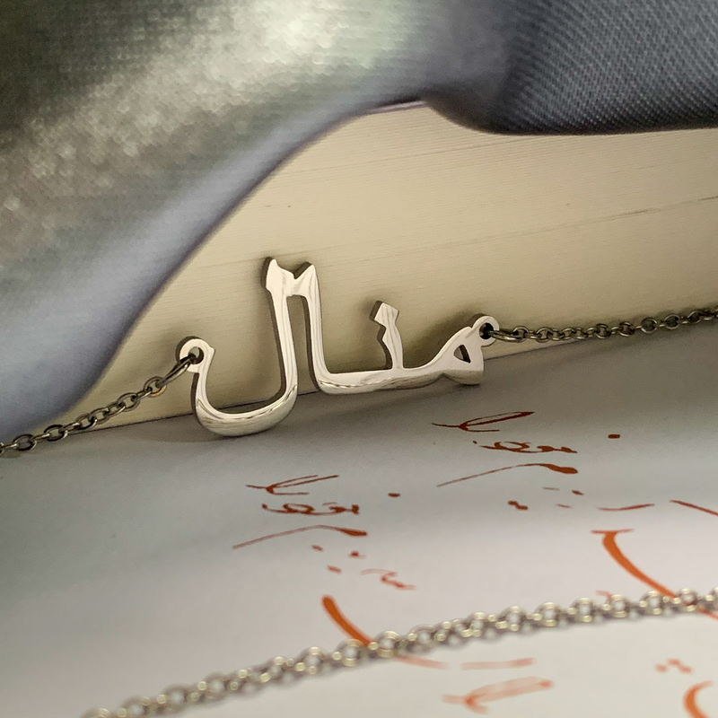 Personalised customised arabic name necklace